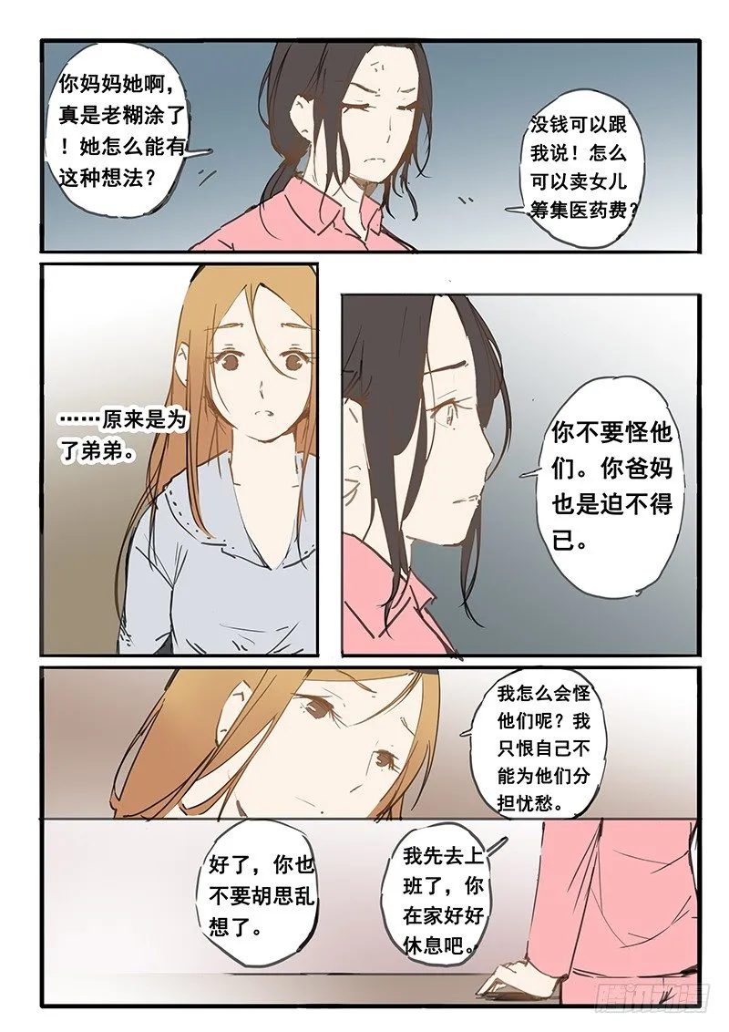 第15话 第5页