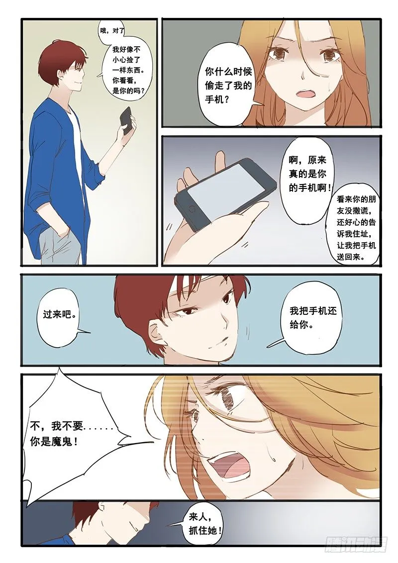 第3话 第5页