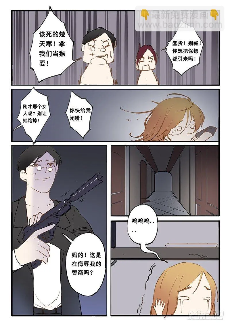 第5话 第3页