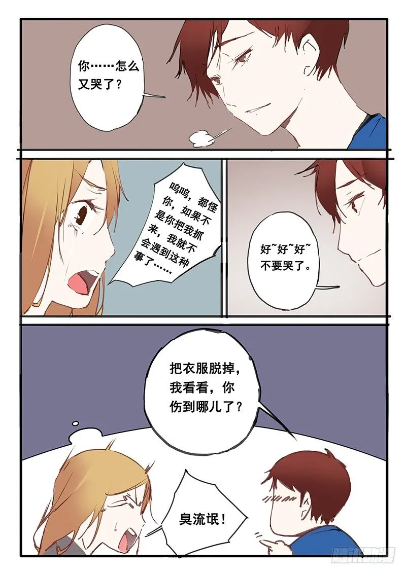 第5话 第6页