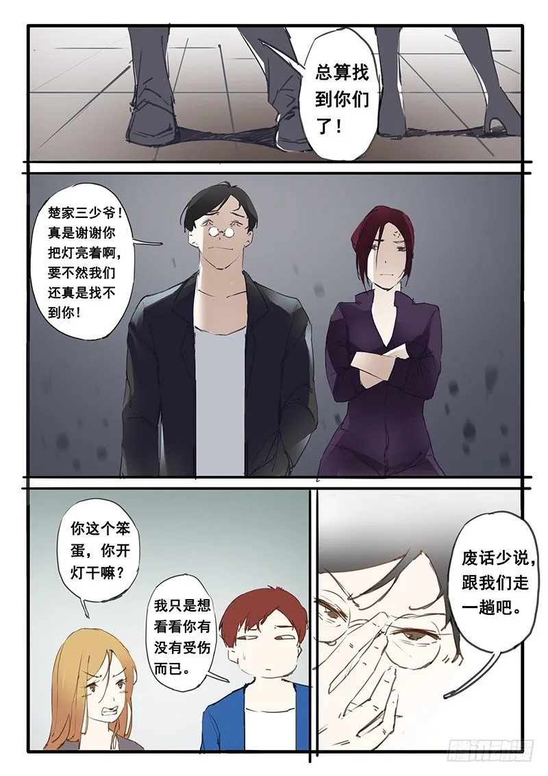 第5话 第7页