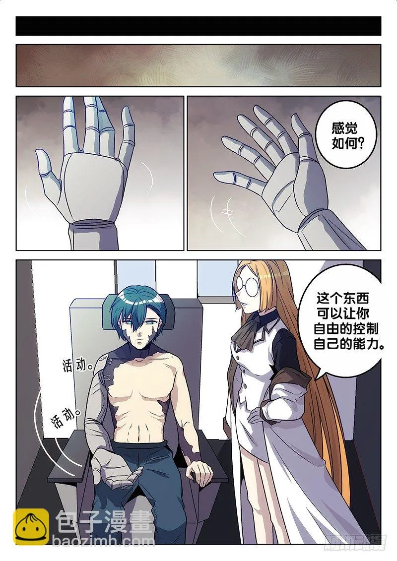 72.熟悉的人（下） 第9页
