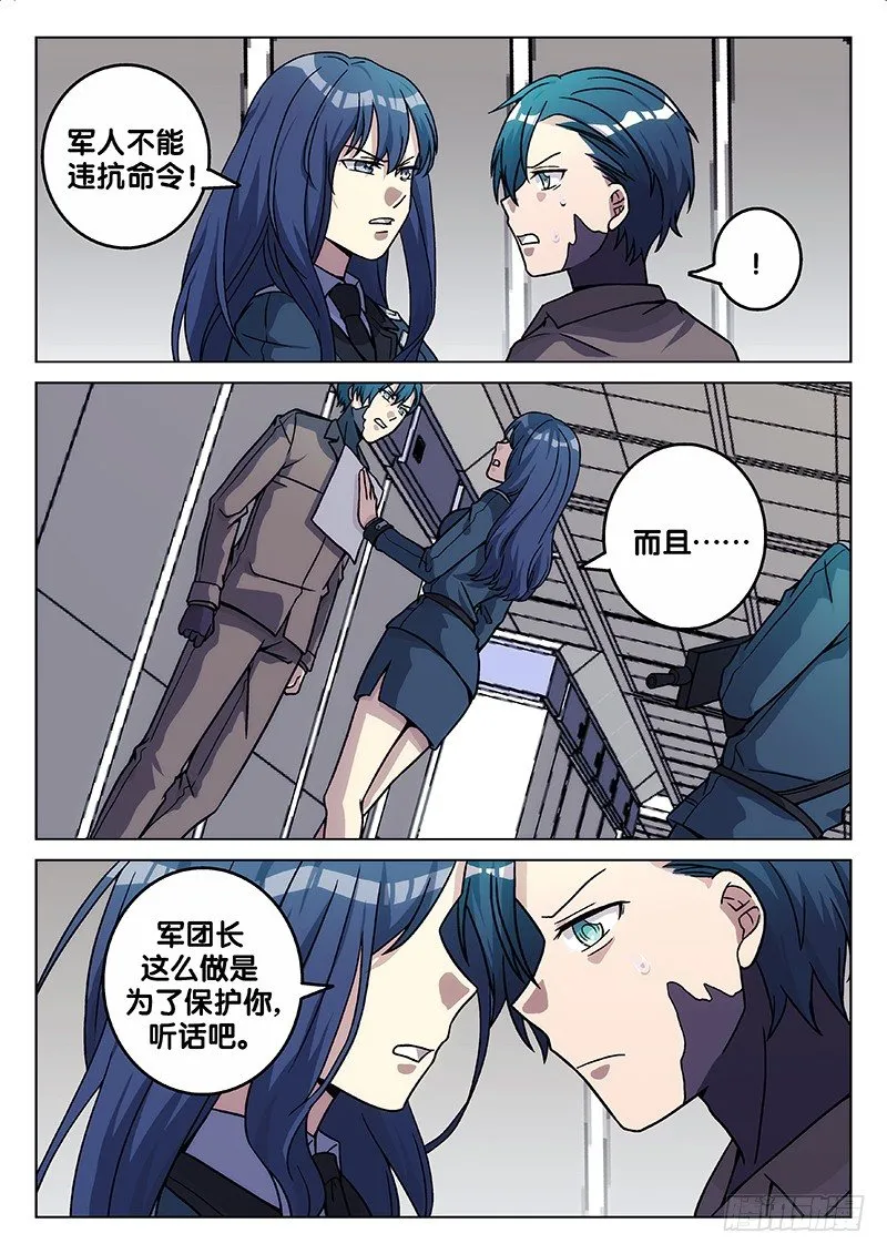 71.熟悉的人（上） 第9页