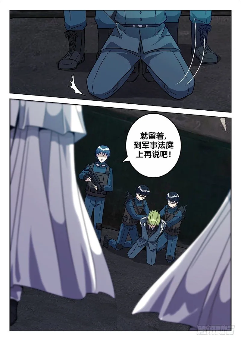 70.罪有应得 第12页