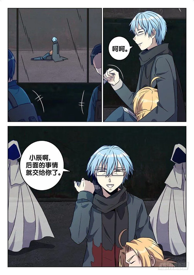 69.暗算（下） 第10页