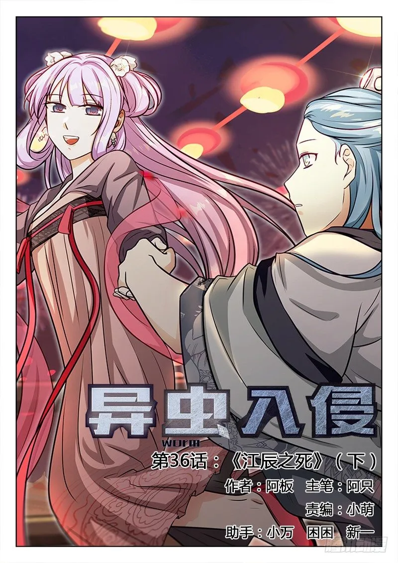 58.江辰之死（下） 第1页