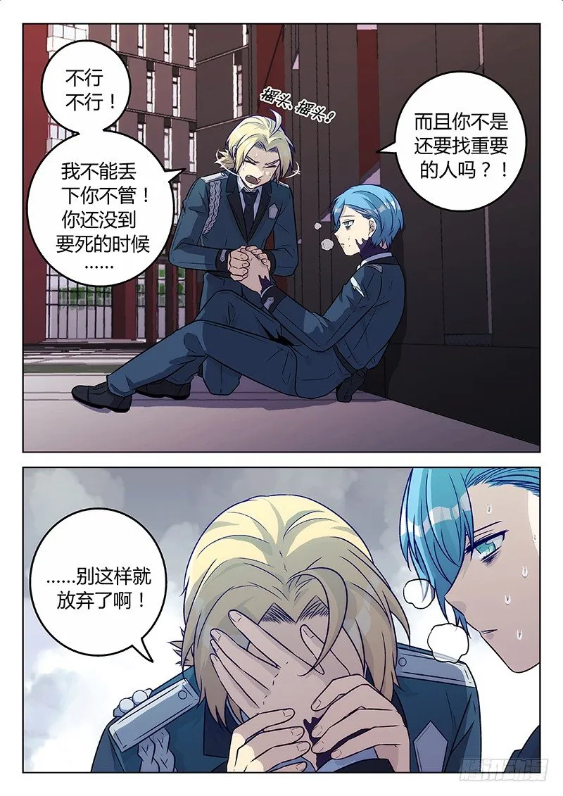 57.江辰之死（上） 第7页