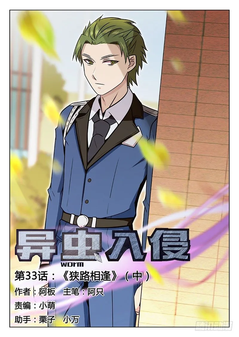 51.狭路相逢（中） 第1页