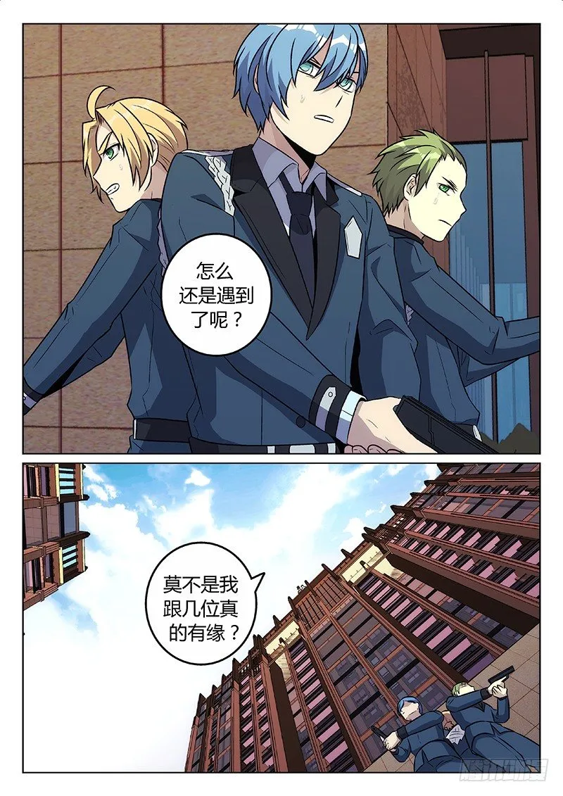 52.狭路相逢（下） 第7页