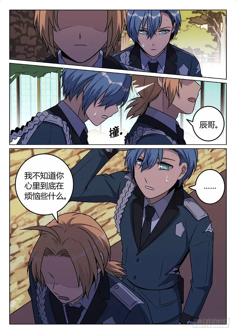 50.狭路相逢（上） 第3页