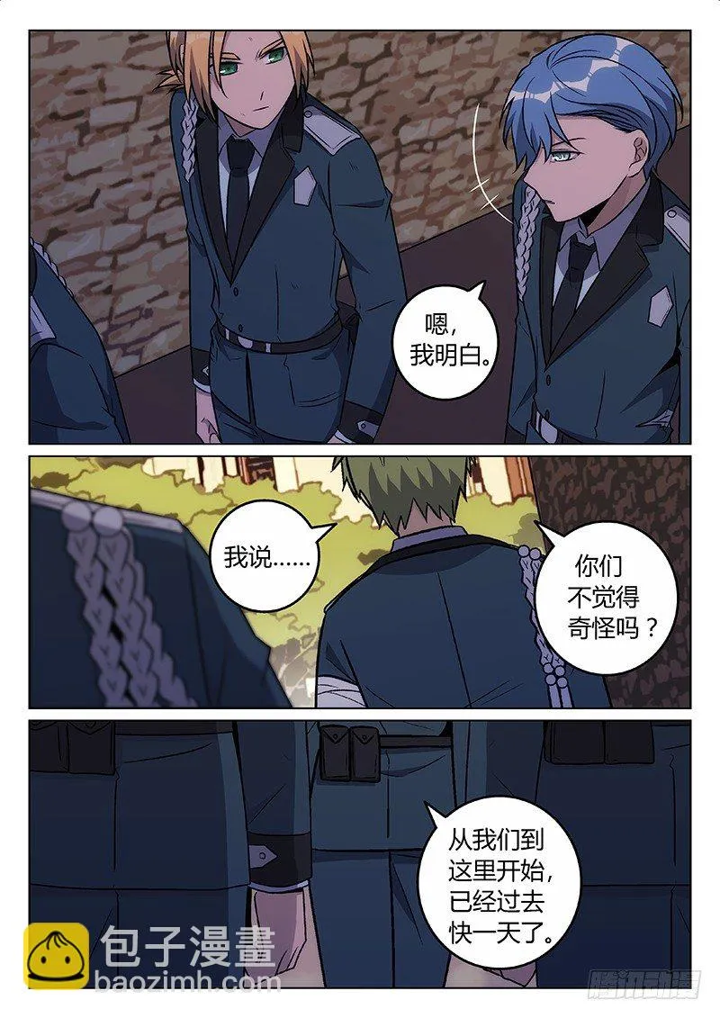 50.狭路相逢（上） 第5页
