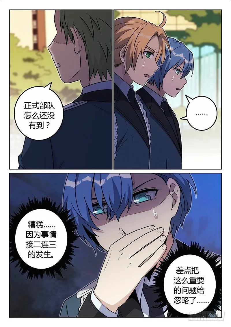 50.狭路相逢（上） 第6页