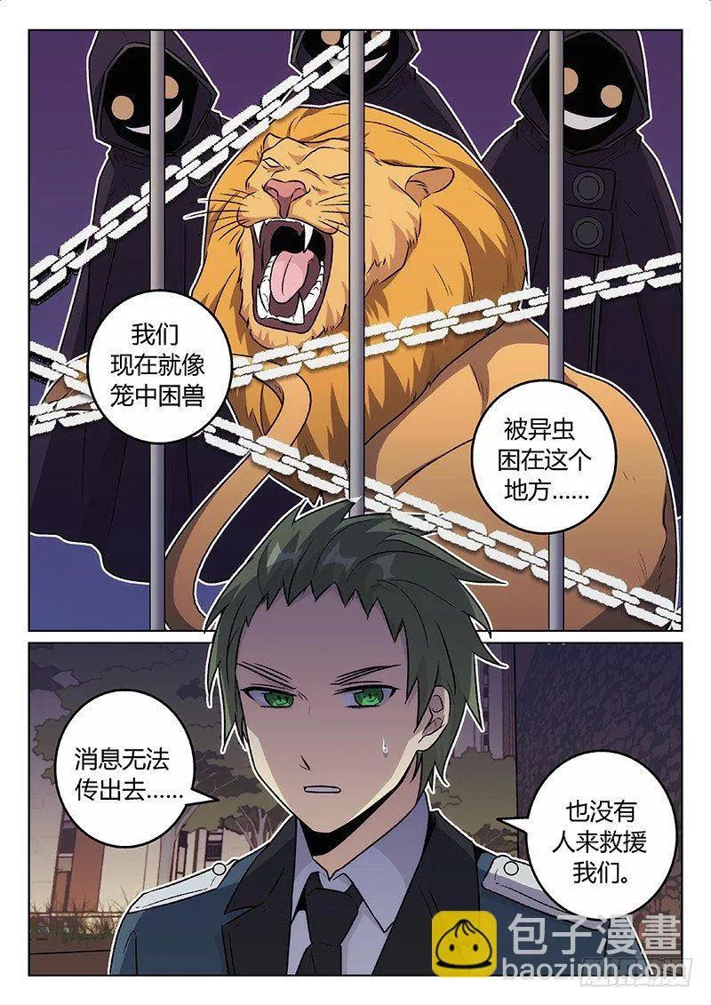 50.狭路相逢（上） 第7页