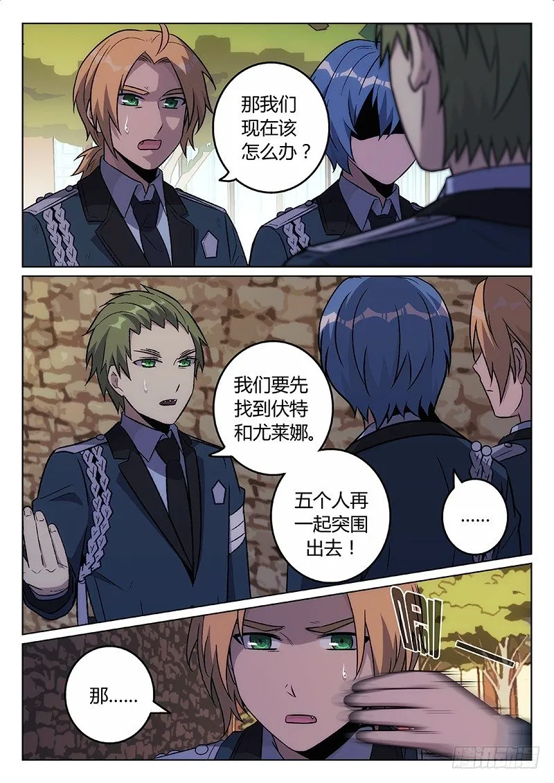 50.狭路相逢（上） 第8页