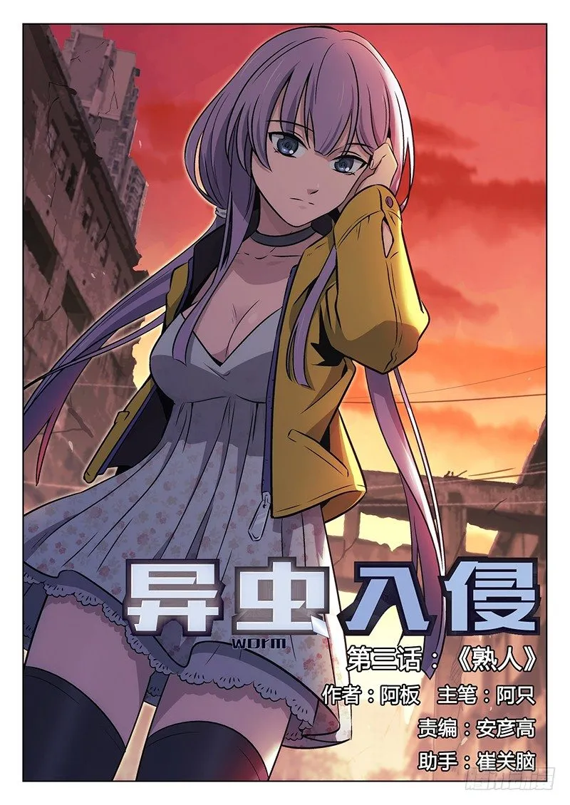 3.熟人 第1页