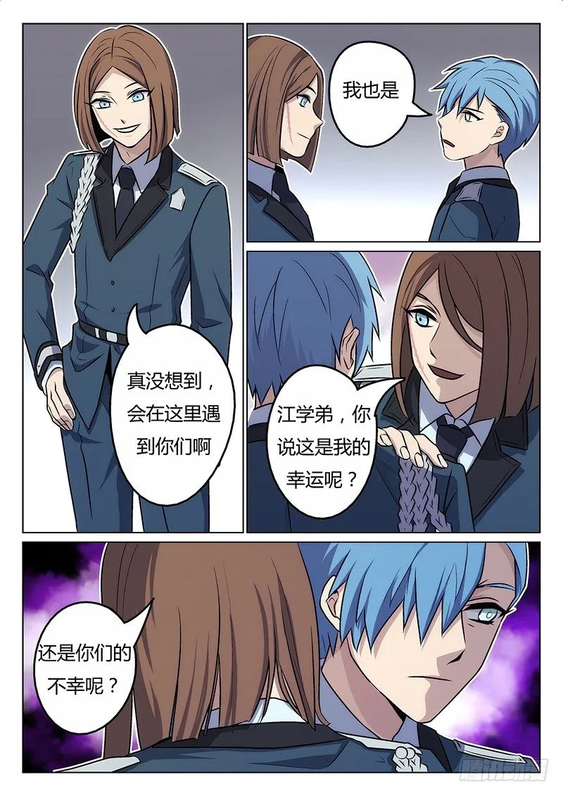 3.熟人 第5页