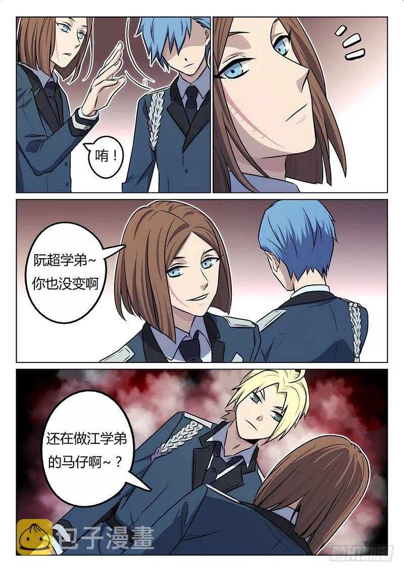 3.熟人 第6页