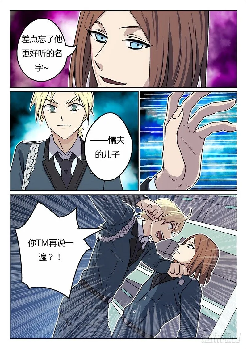 3.熟人 第7页