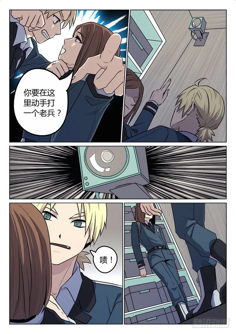 3.熟人 第8页