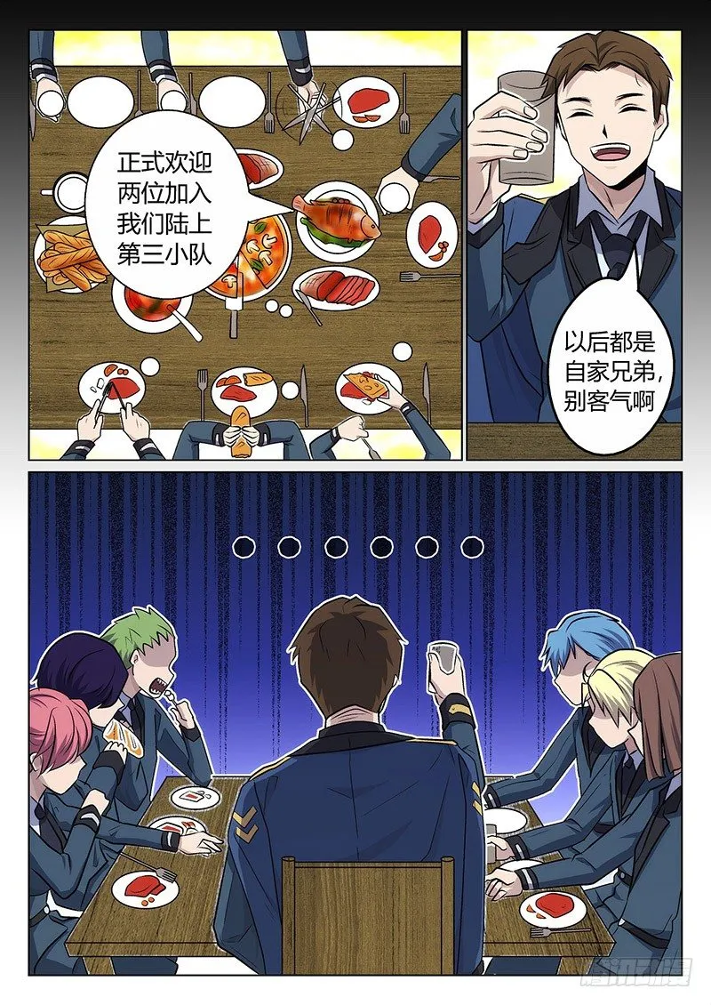 3.熟人 第10页