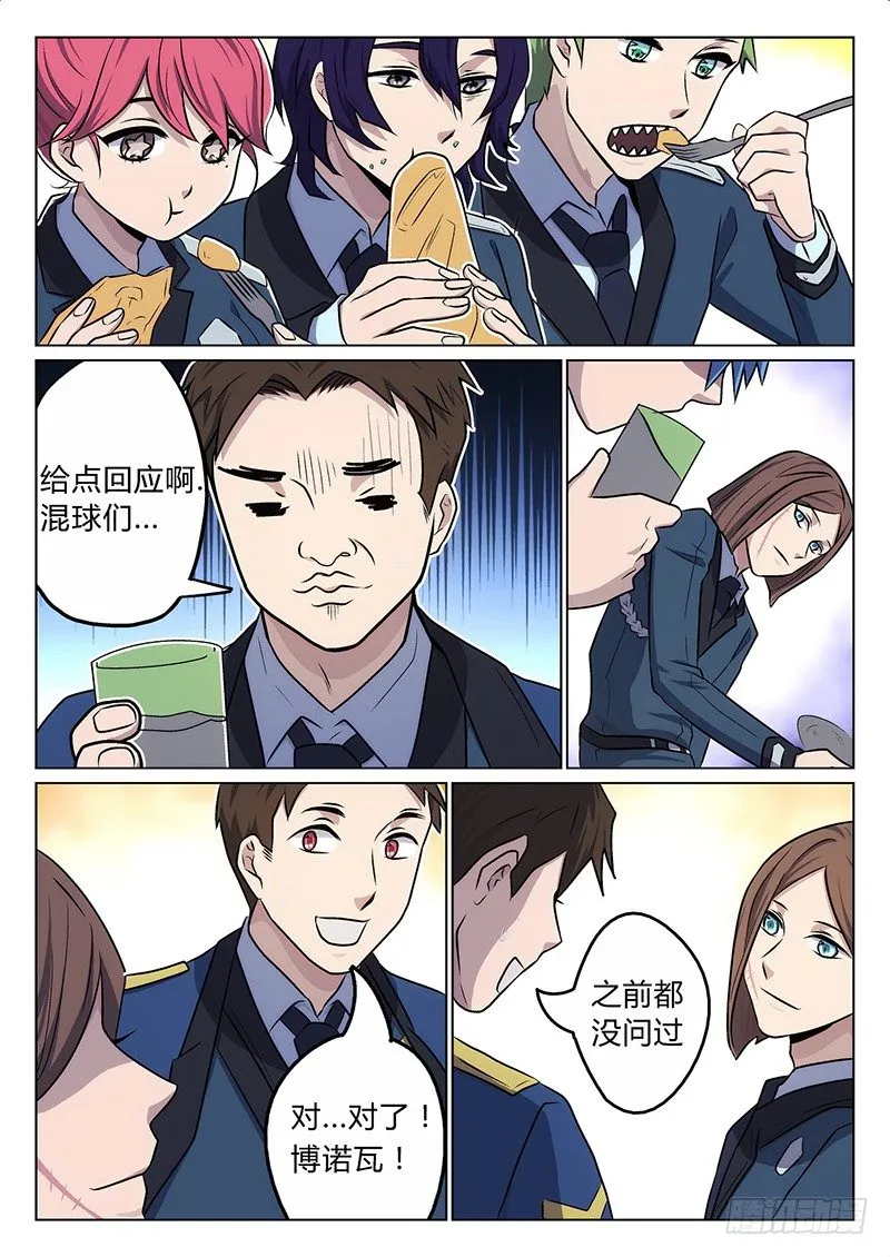 3.熟人 第11页