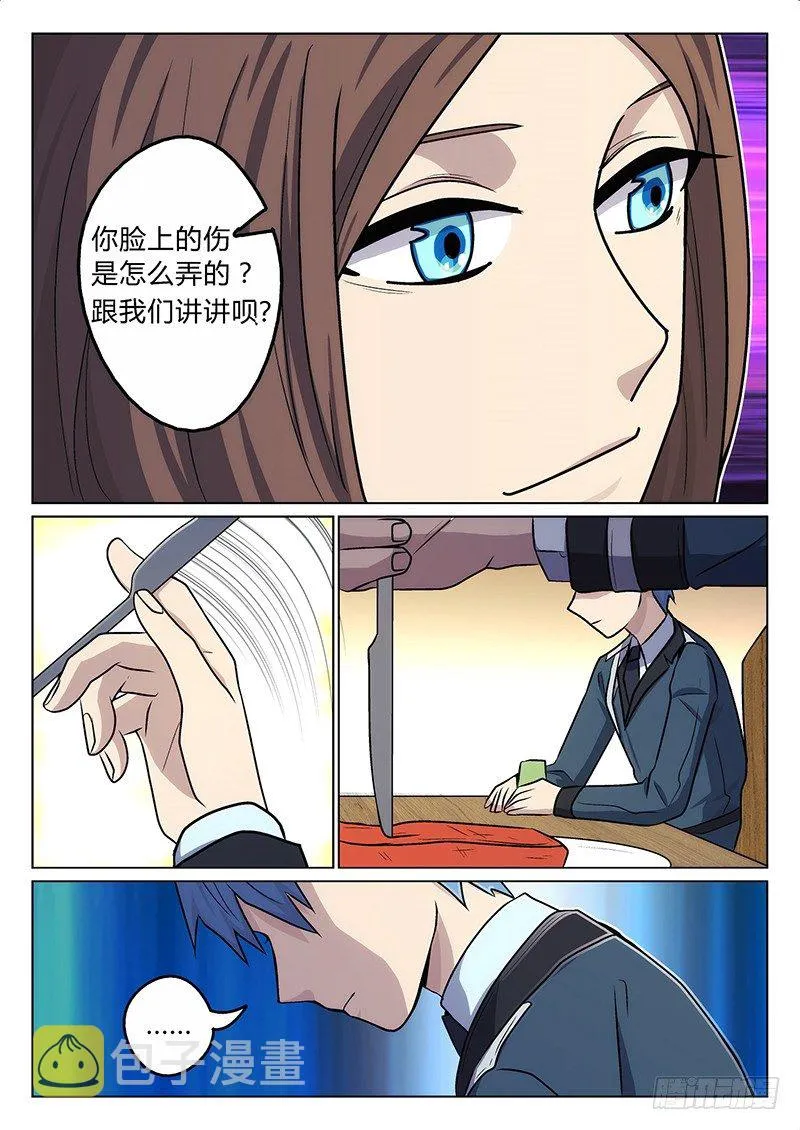 3.熟人 第12页