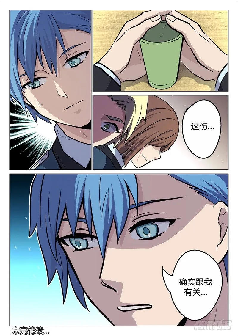 3.熟人 第15页