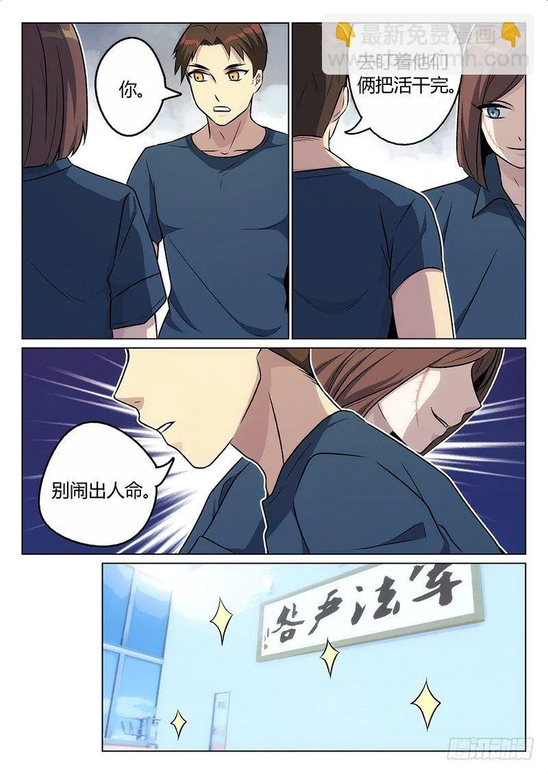 4.激化 第8页