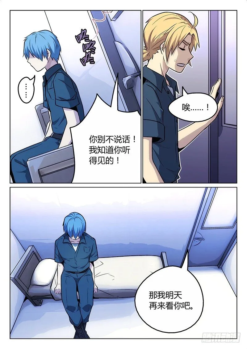 5.聪明人 第9页