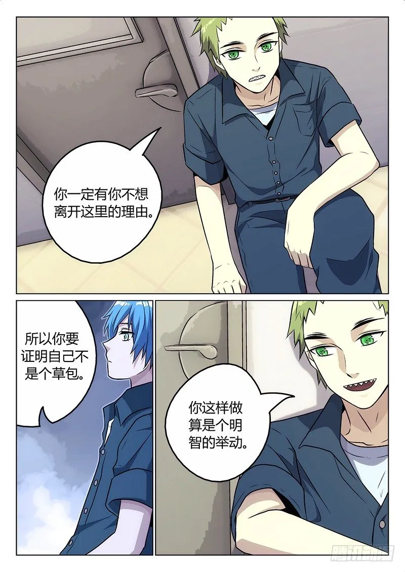 5.聪明人 第12页