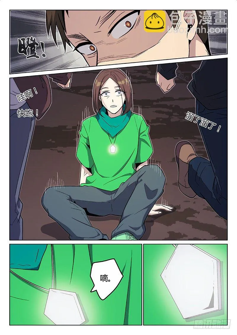 10.没完没了 第12页
