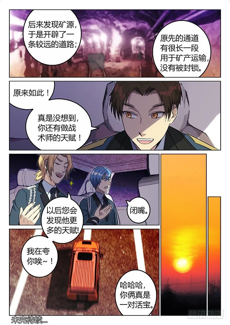 11.集结号（上） 第8页
