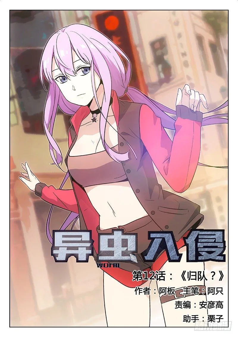 15.归队？ 第1页
