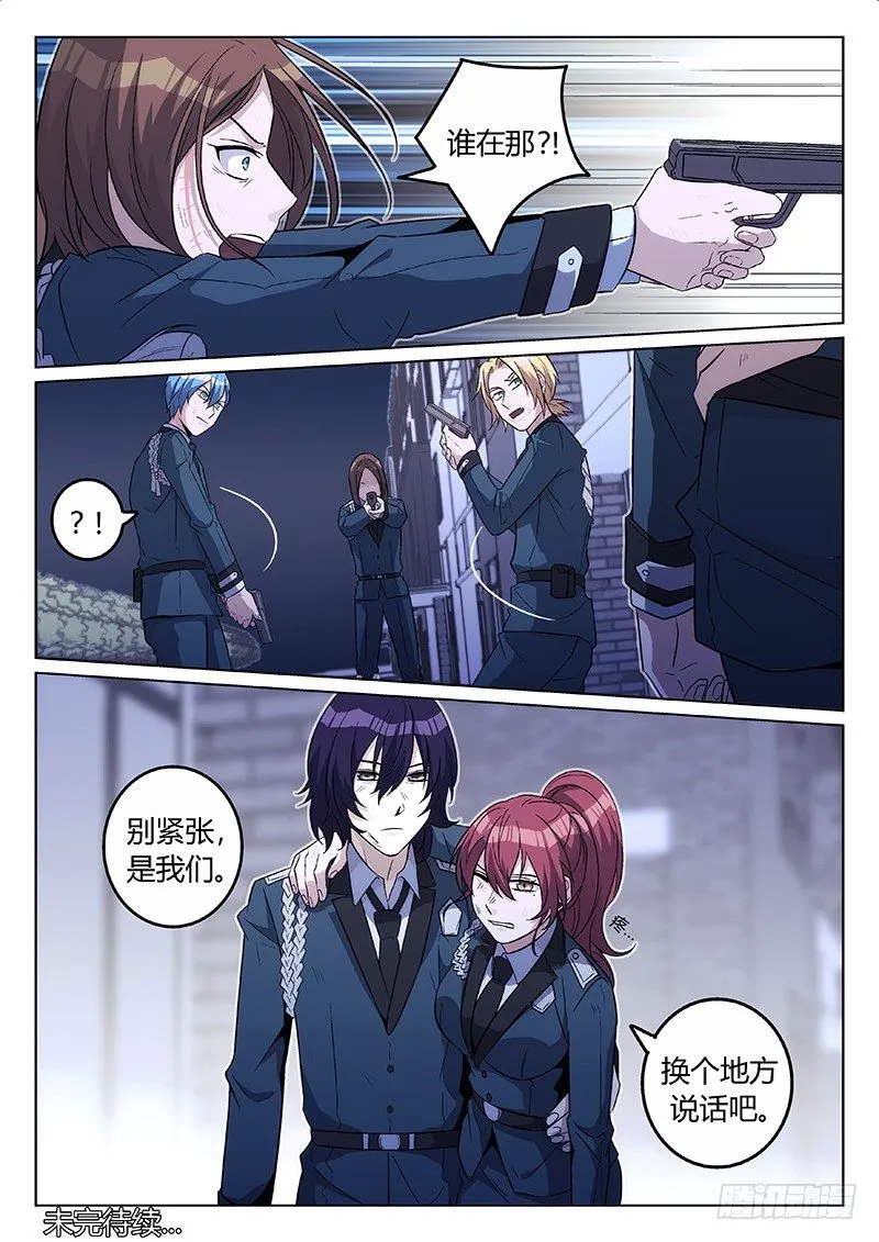 15.归队？ 第8页