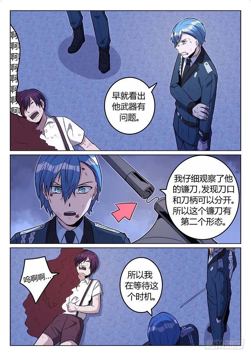 17.双子（下） 第8页