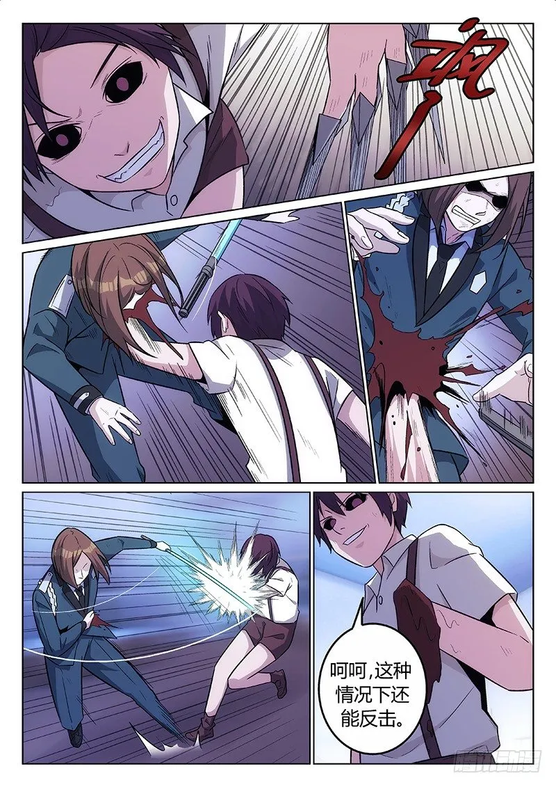 17.双子（下） 第10页