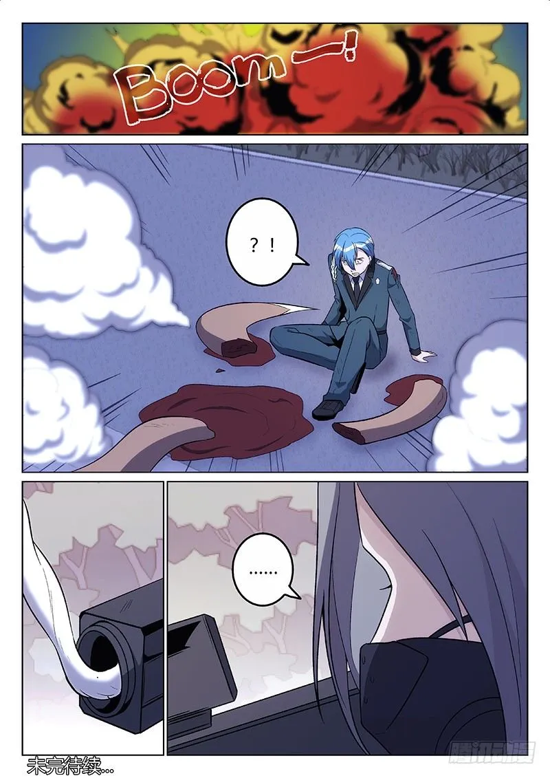 23.是敌是友？（下） 第10页