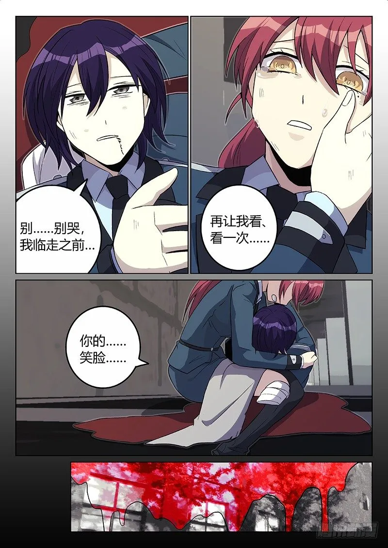 26.我喜欢你（上） 第4页