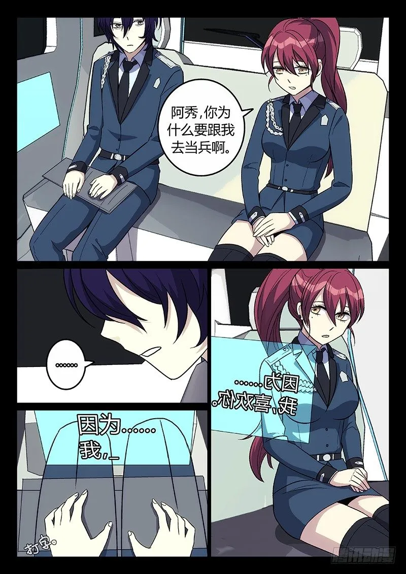27.我喜欢你（下） 第4页