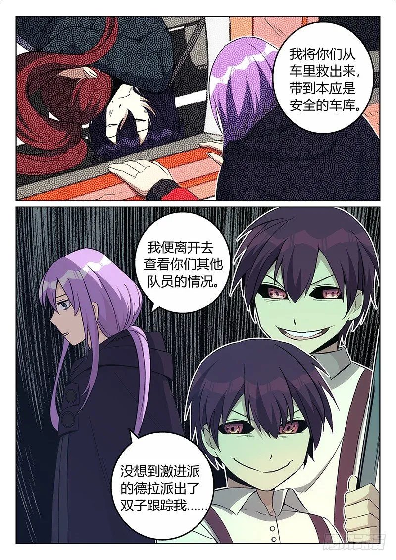 28.迟来的救援 第8页