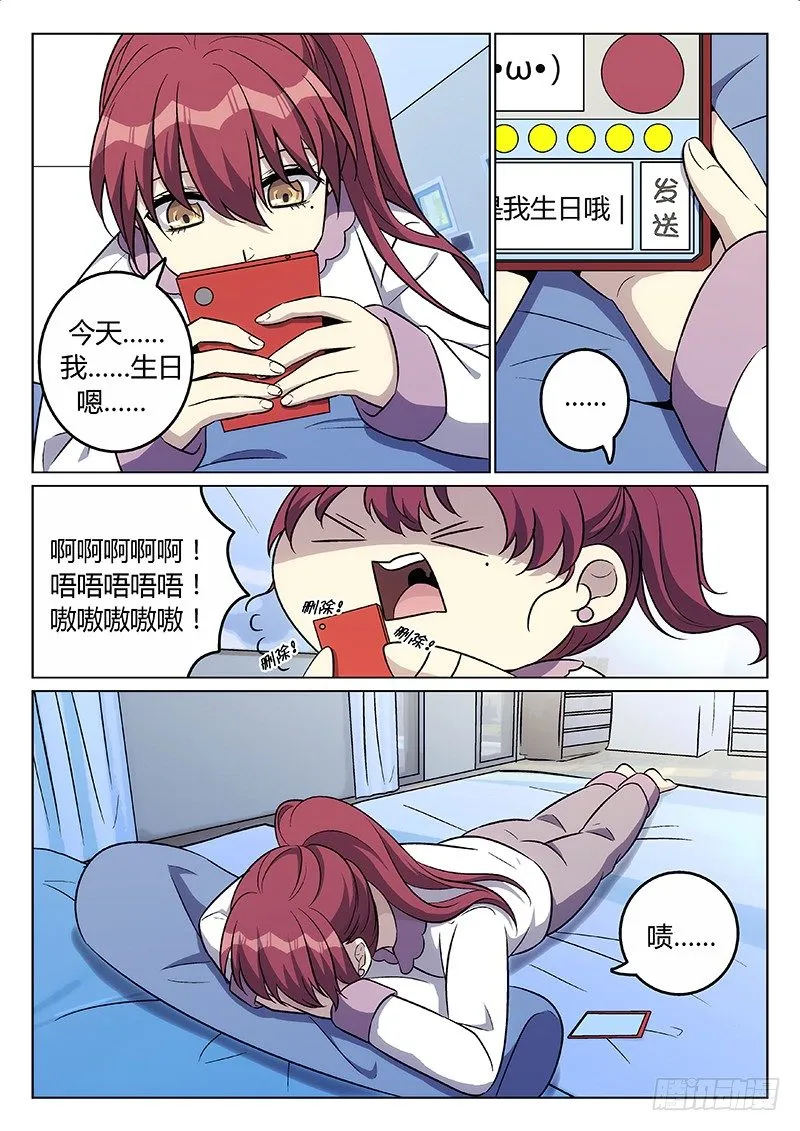 30.番外·尤莱娜的生日（下） 第5页