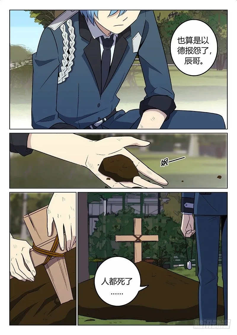 31.请君入瓮（上） 第3页