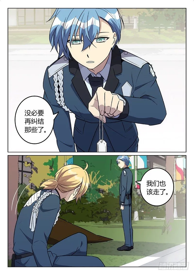 31.请君入瓮（上） 第4页