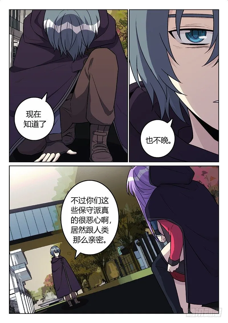 32.请君入瓮（下） 第6页