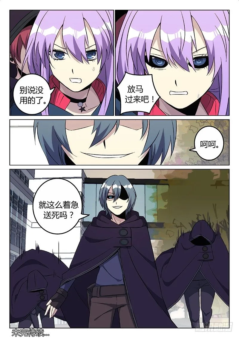 32.请君入瓮（下） 第7页