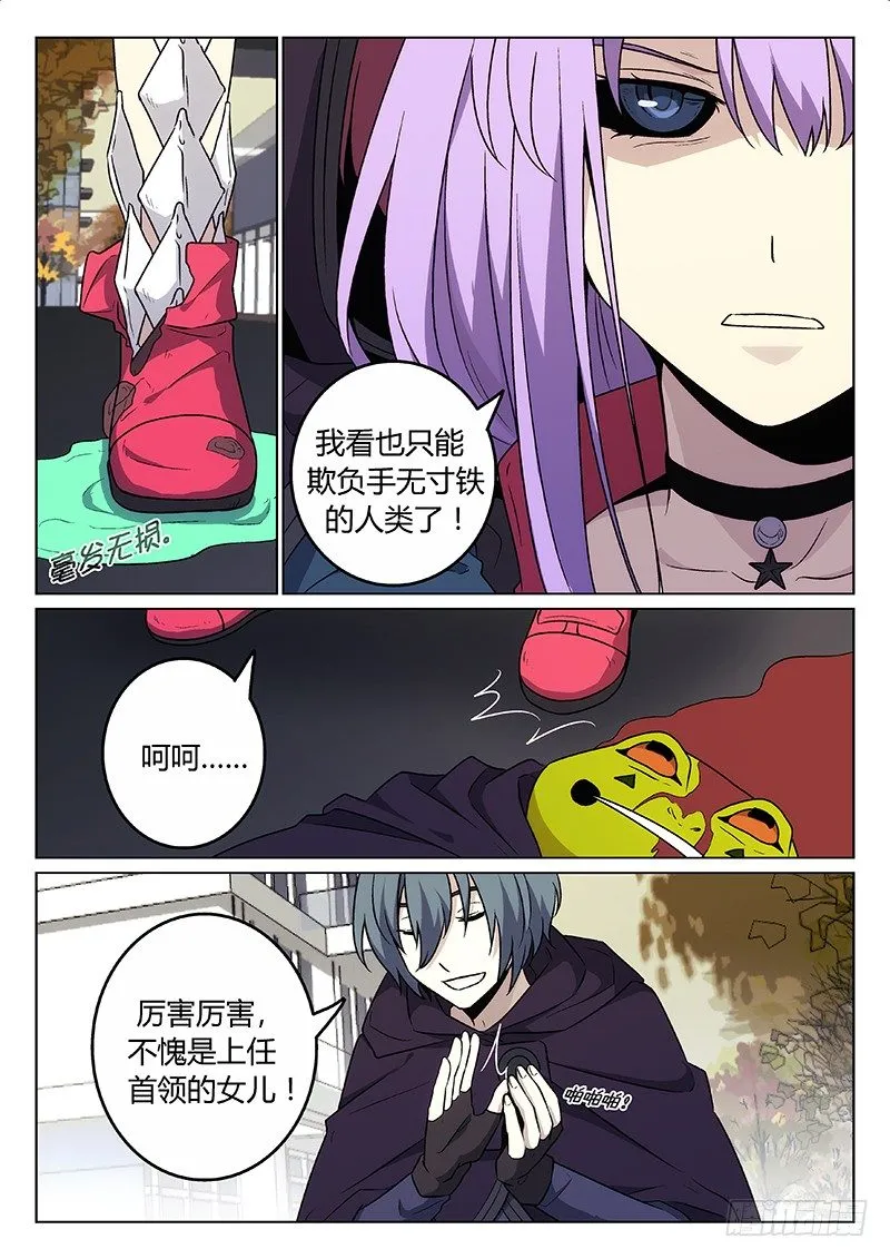 33.人类的英雄 第13页