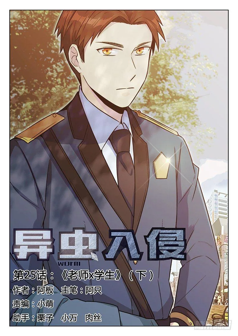 38.老师x学生（下） 第1页