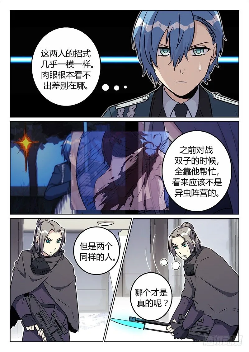 39.两个狙击手 第7页