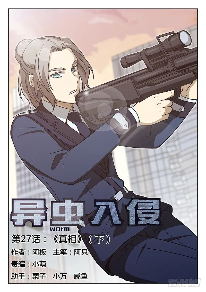 41.真相（下） 第1页