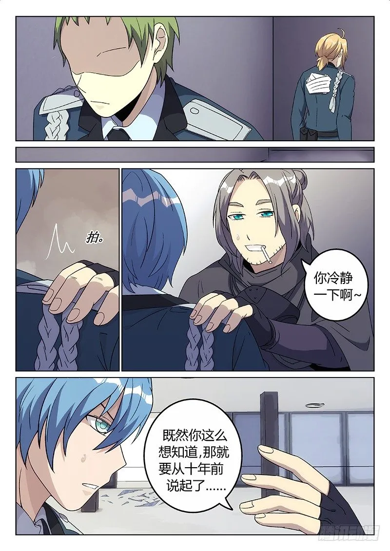 41.真相（下） 第2页